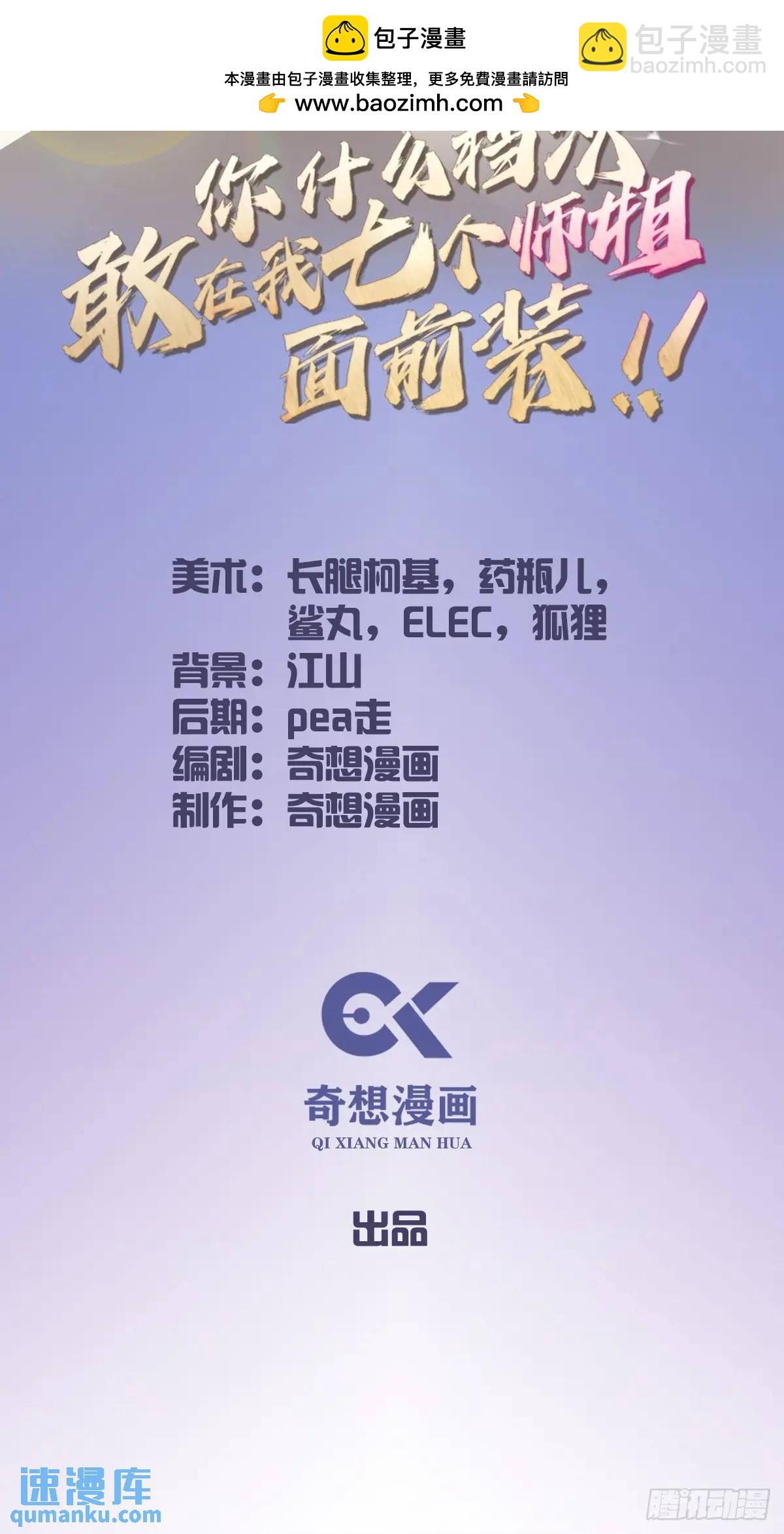 第45话 六师姐登场(1/3)-第47话