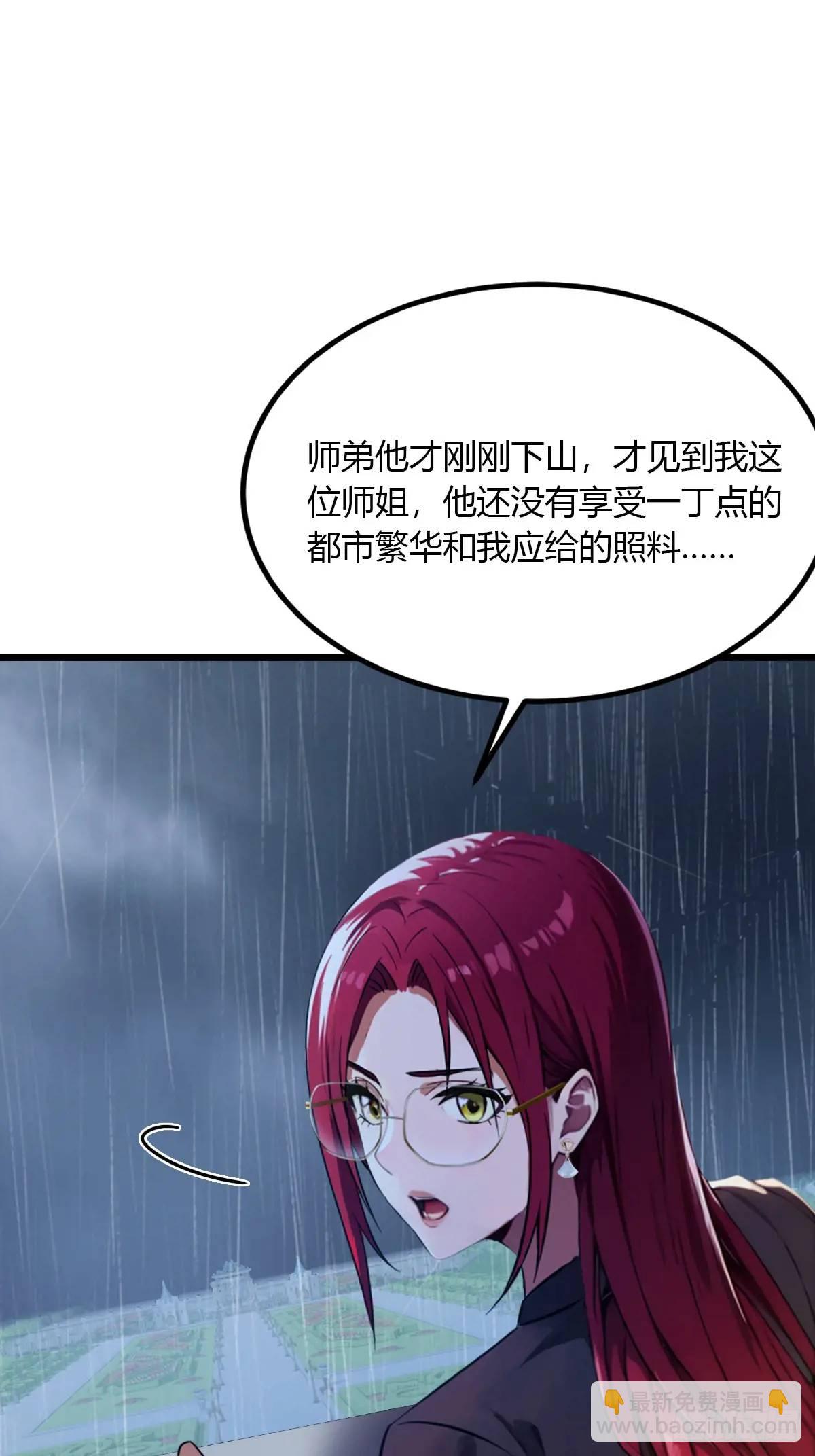 第45话 六师姐登场(1/3)-第47话