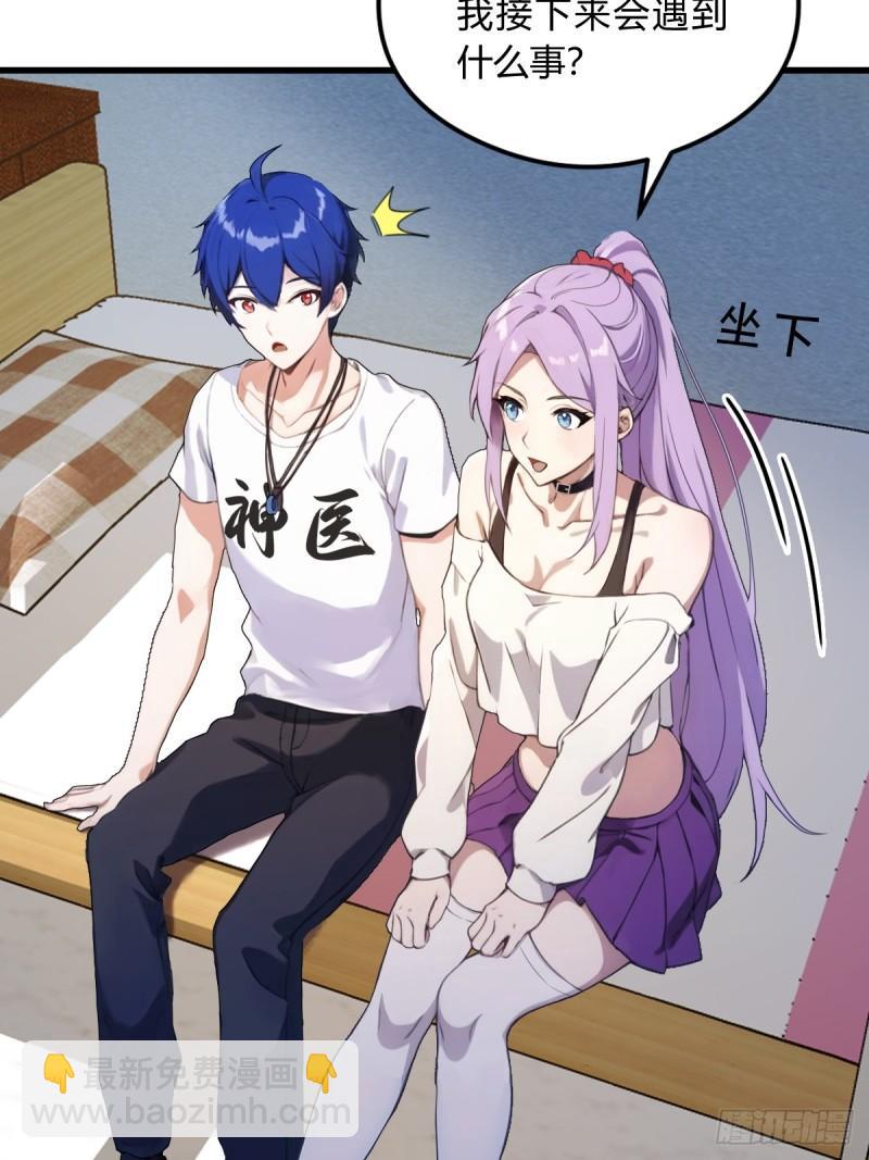 第4话 美女主动加我微信！(1/2)-第5话
