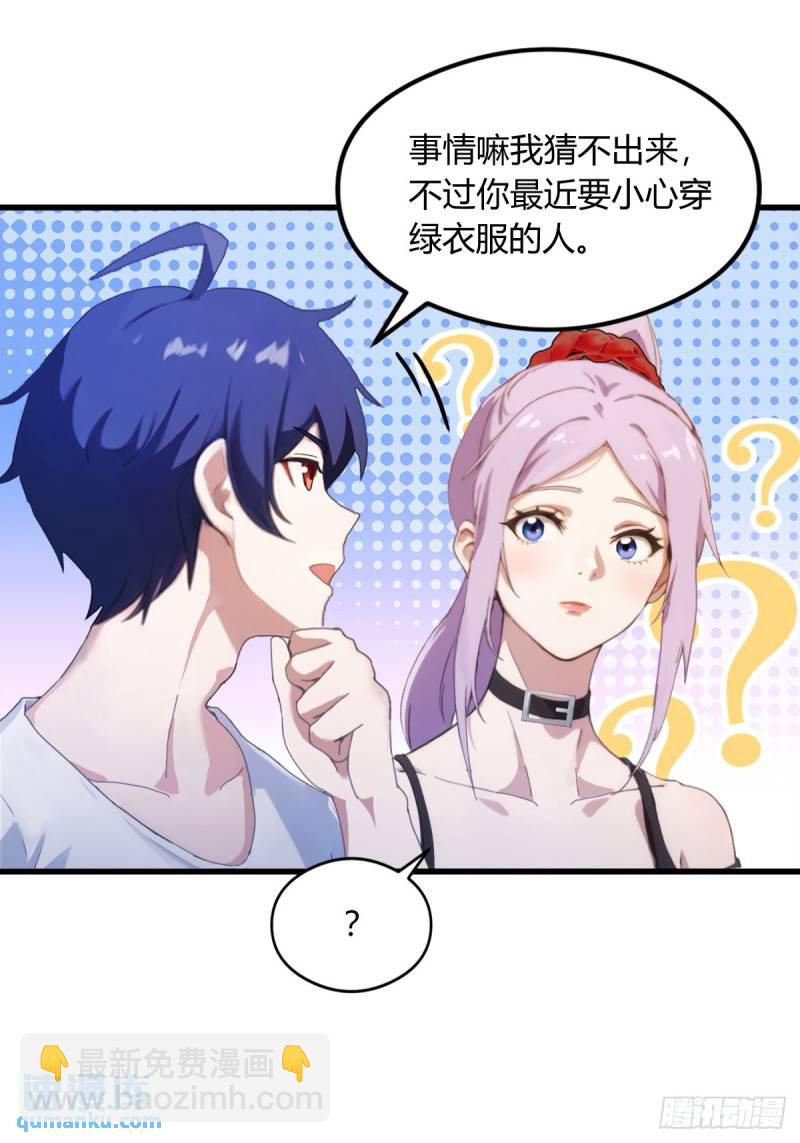 第4话 美女主动加我微信！(1/2)-第5话