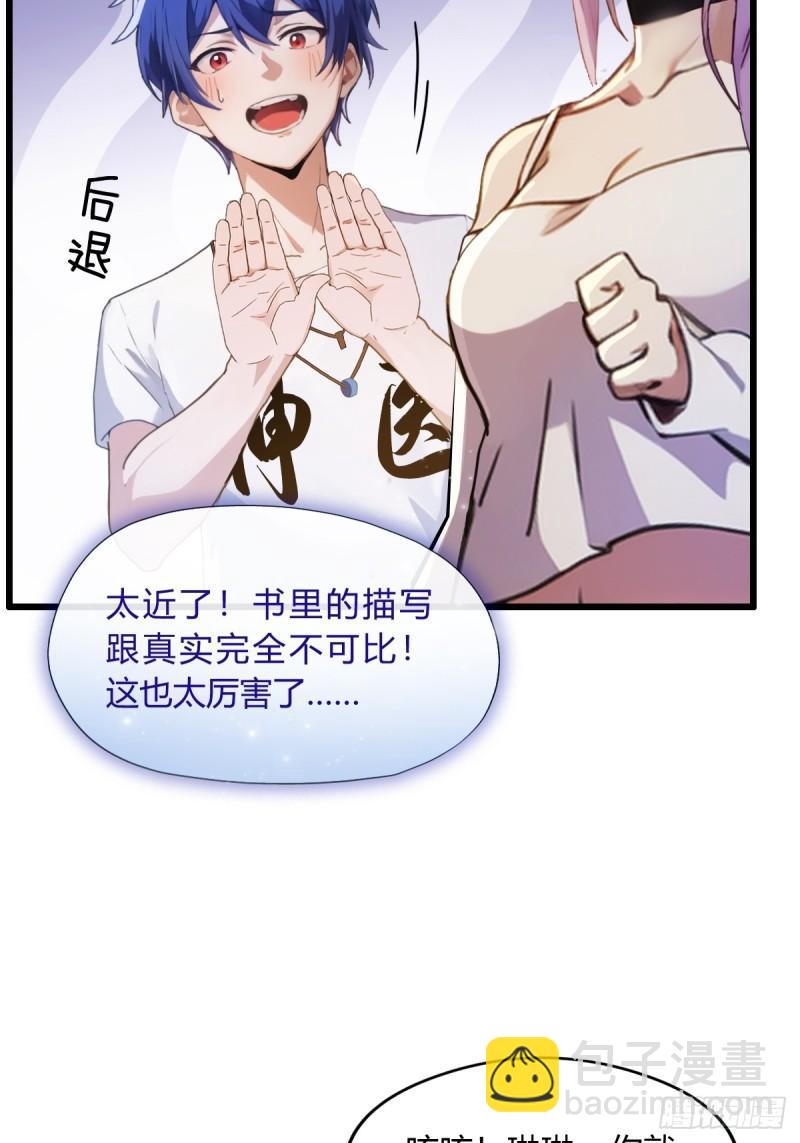 第4话 美女主动加我微信！(1/2)-第5话