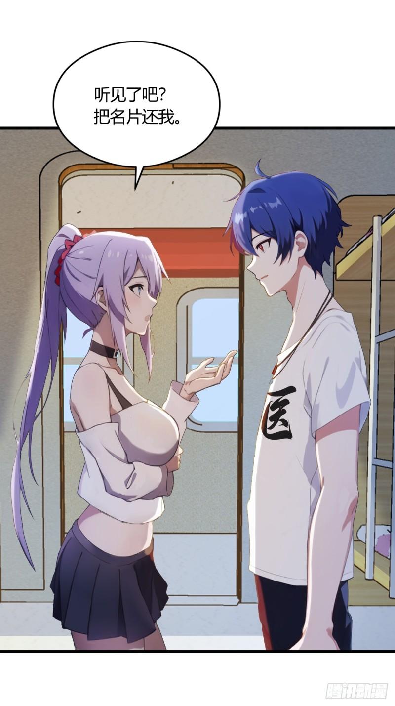第4话 美女主动加我微信！(1/2)-第5话