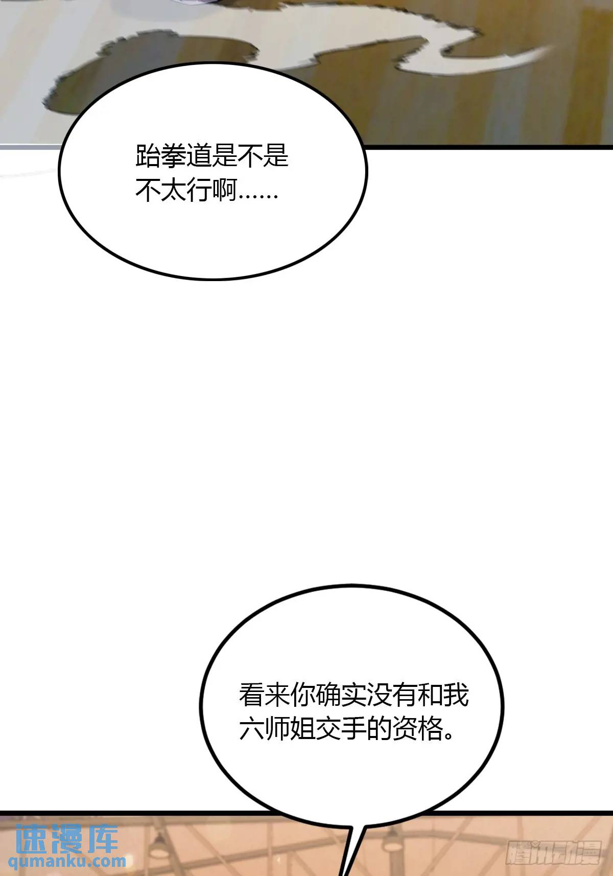 第53话 大招？一个平A秒了(1/2)-第51话