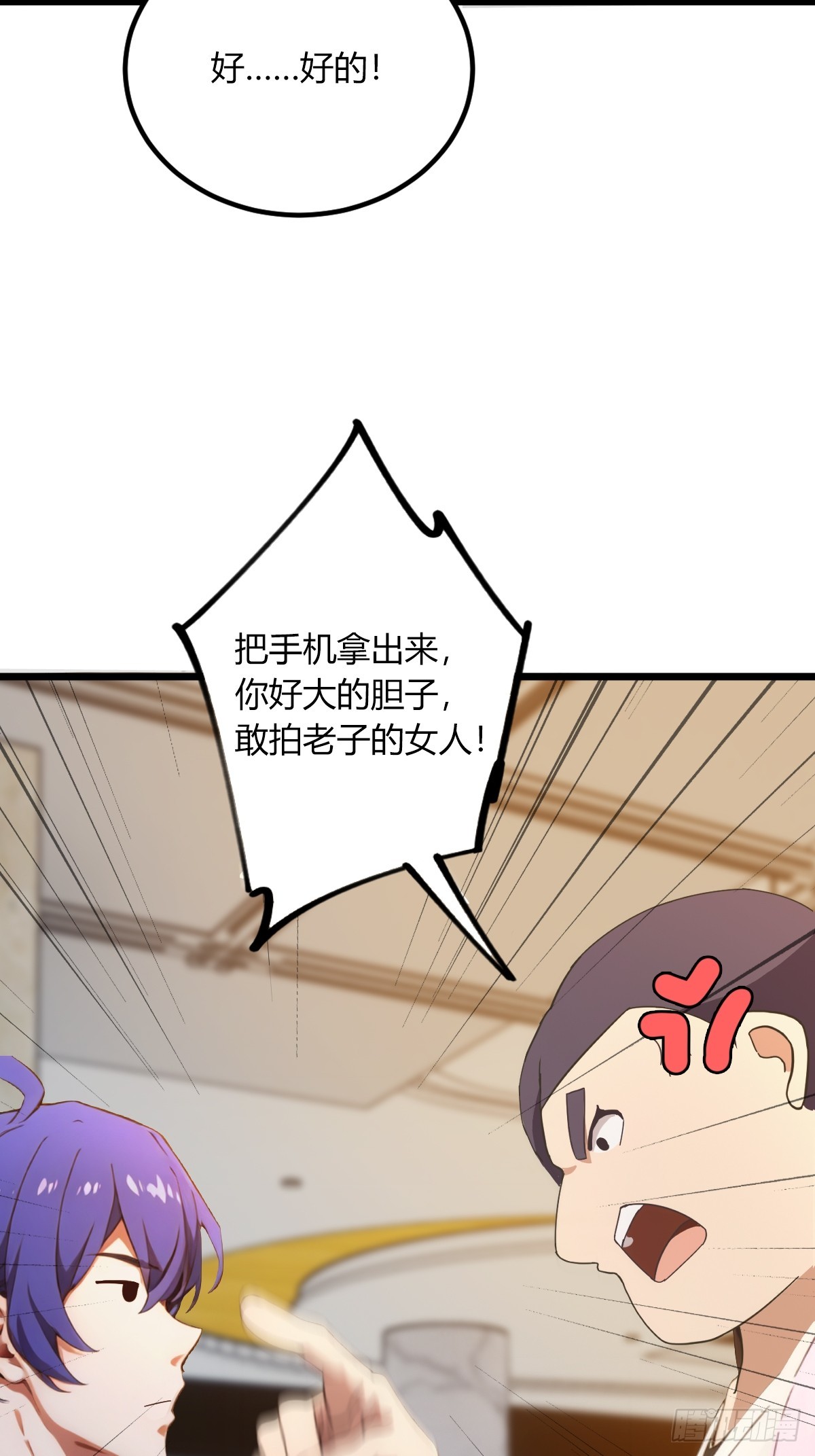 第66话 楚明竟成偷拍狂？(1/2)-第69话