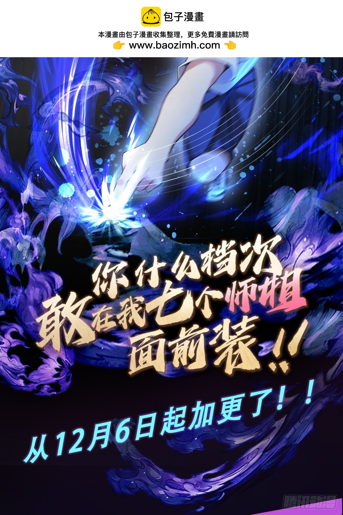 第66话 楚明竟成偷拍狂？(1/2)-第69话