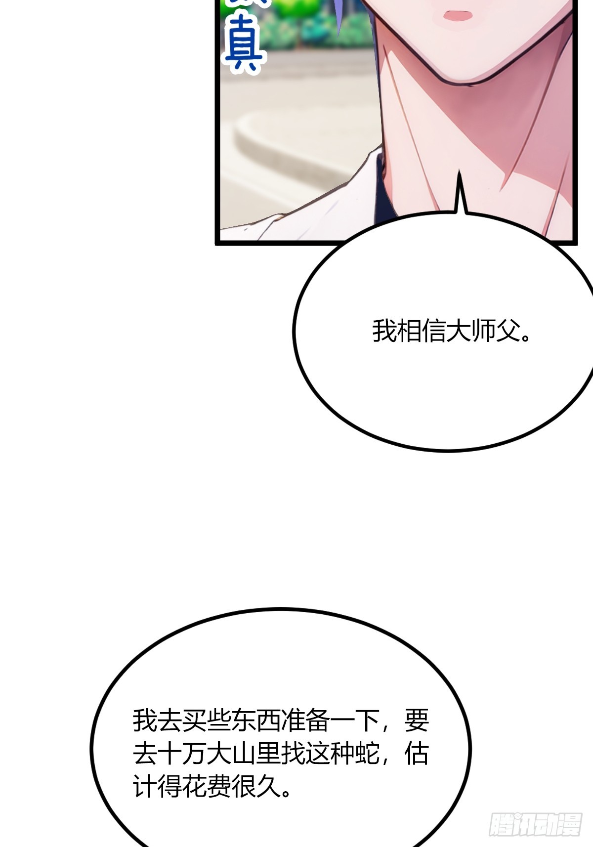 第66话 楚明竟成偷拍狂？(1/2)-第69话