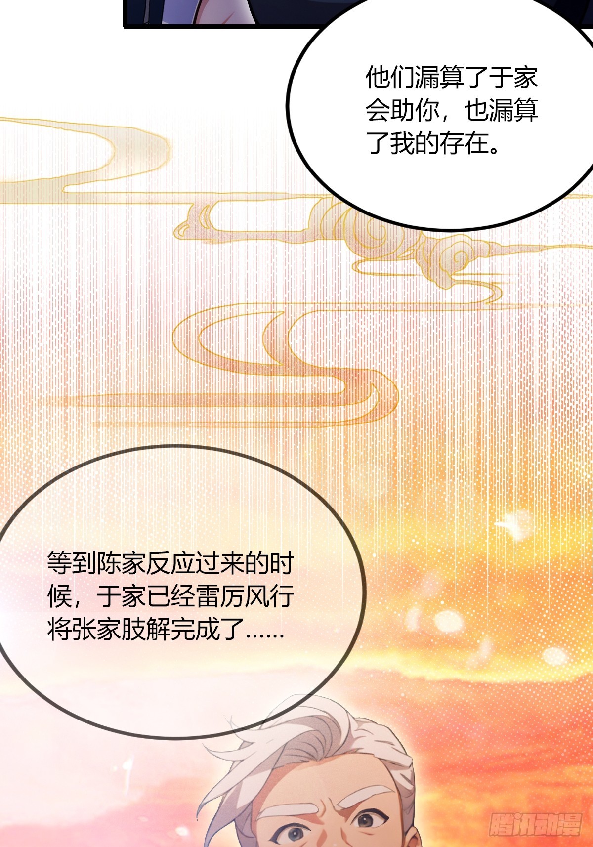 第74话 陈家入局-第77话