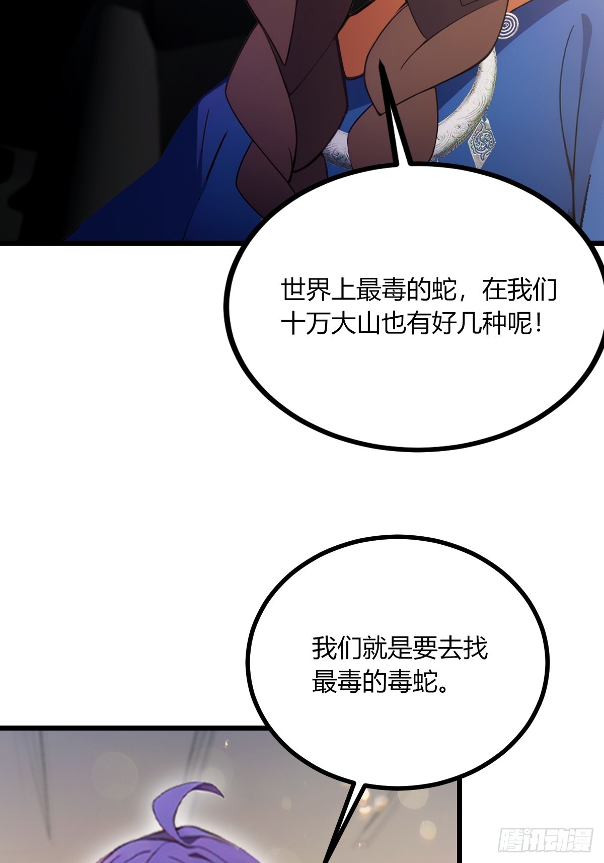 第76话 开始进山-第79话
