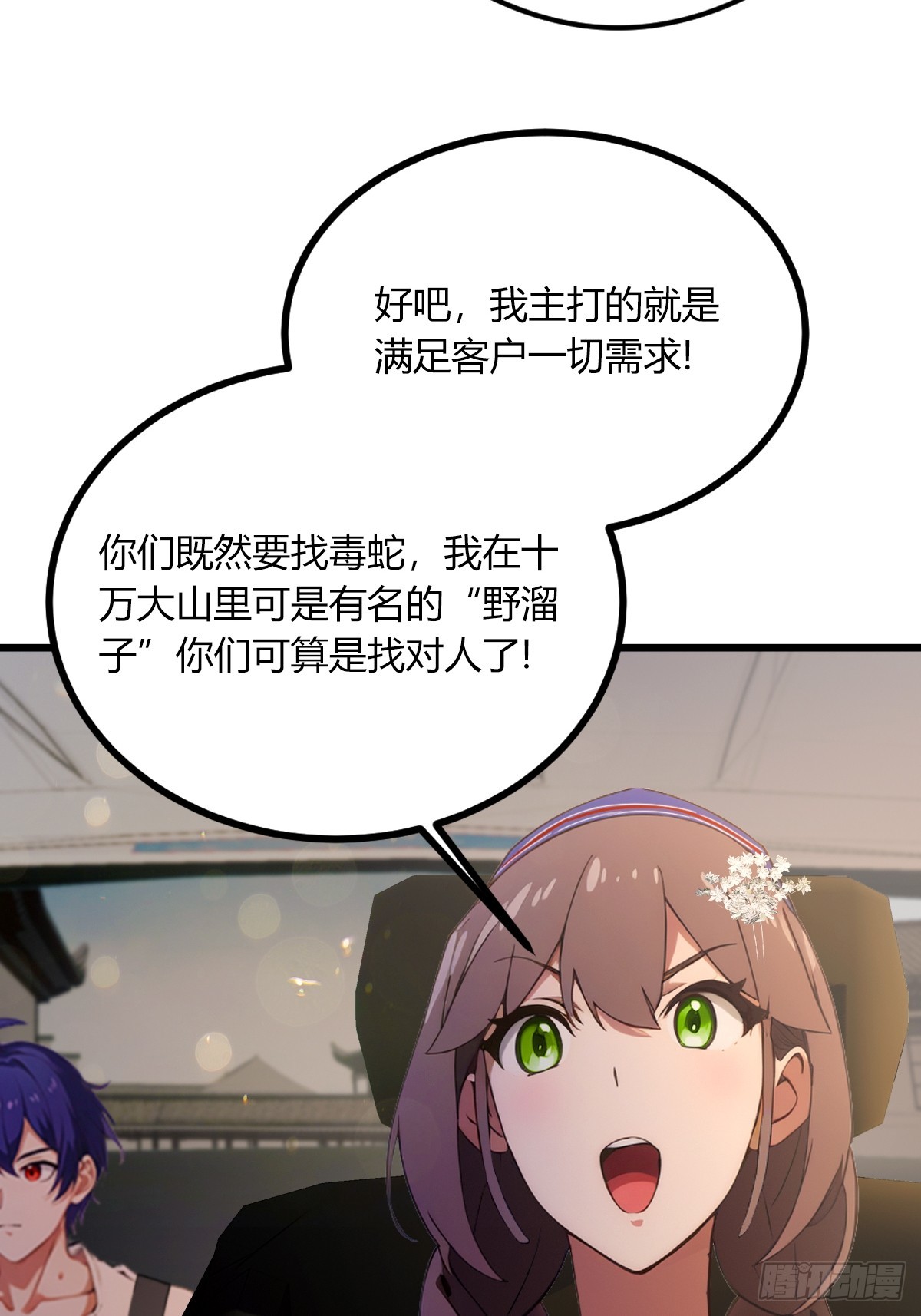 第76话 开始进山-第79话