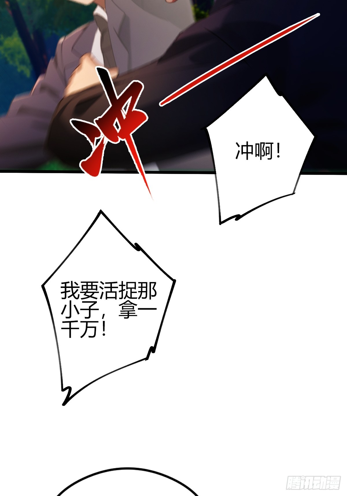 第78话 打草惊蛇-第81话