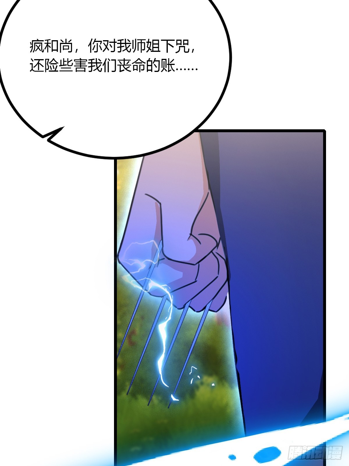 第88话 陈年旧怨(1/2)-第91话