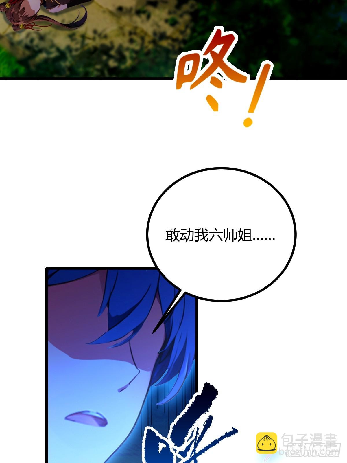 第90话 动我师姐者，死！-第93话
