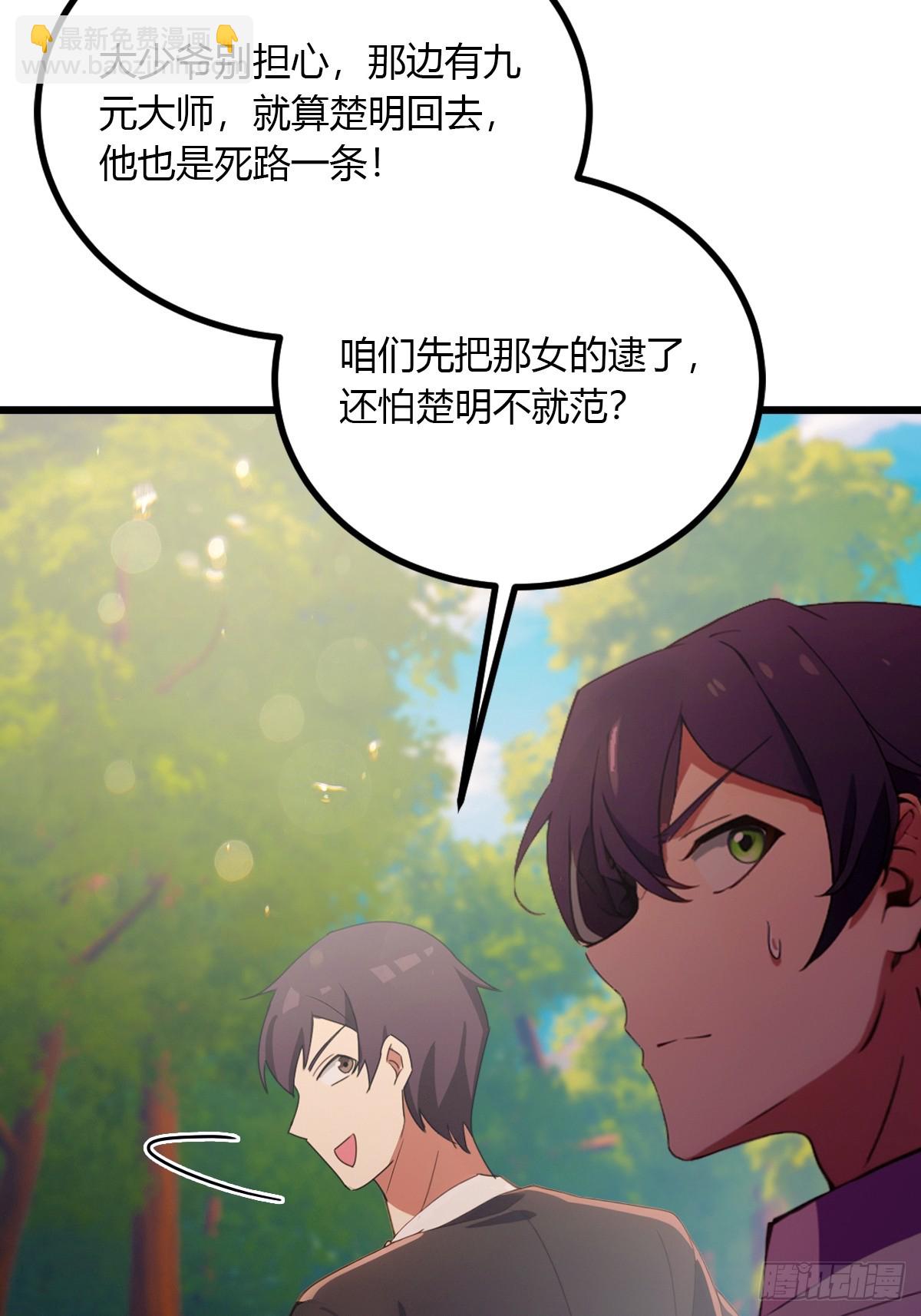 第90话 动我师姐者，死！-第93话