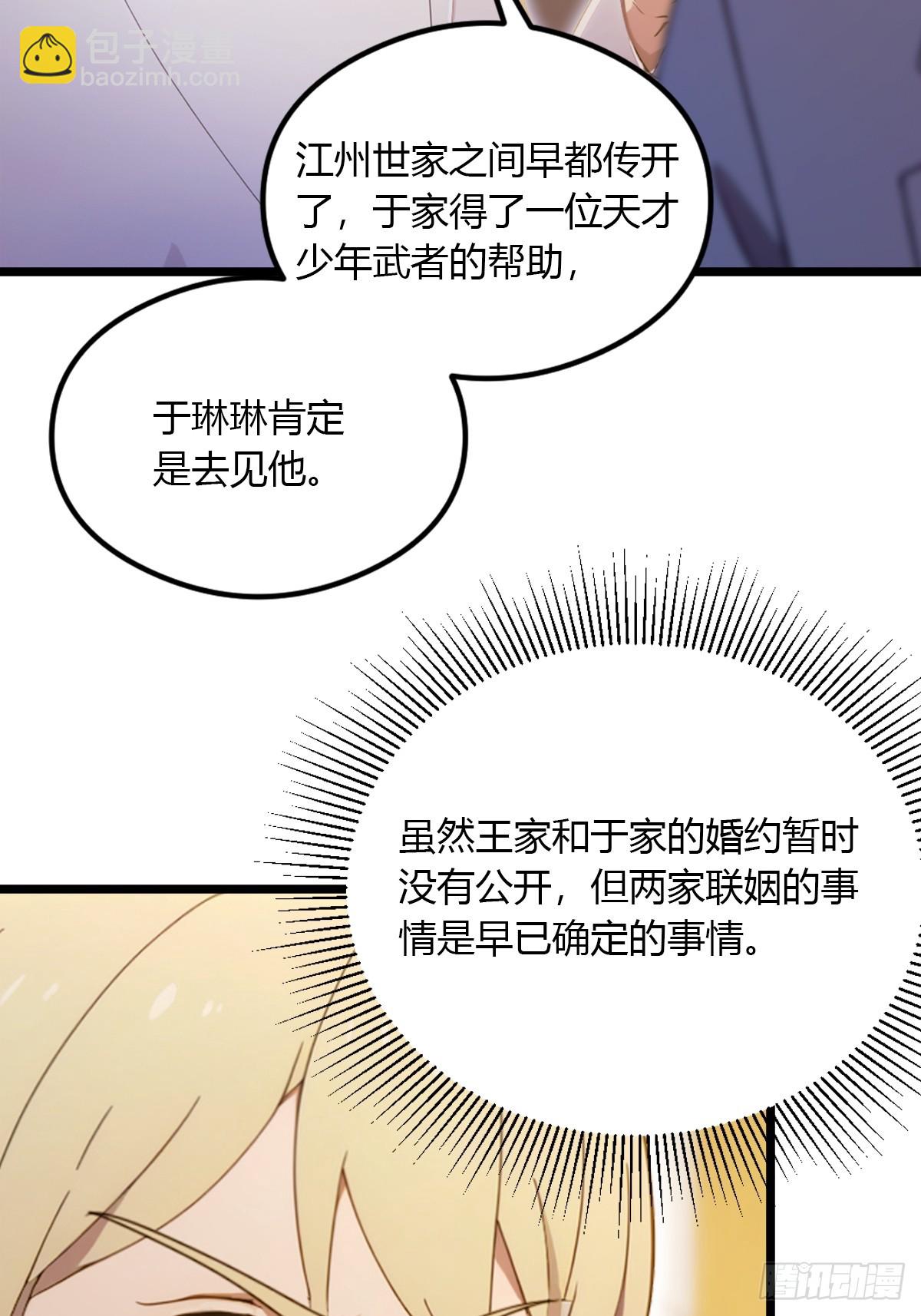第92话 王家少爷登场-第95话
