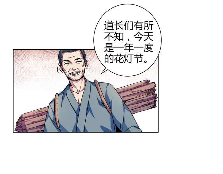 第13话 荷花灯？(1/2)-第13话