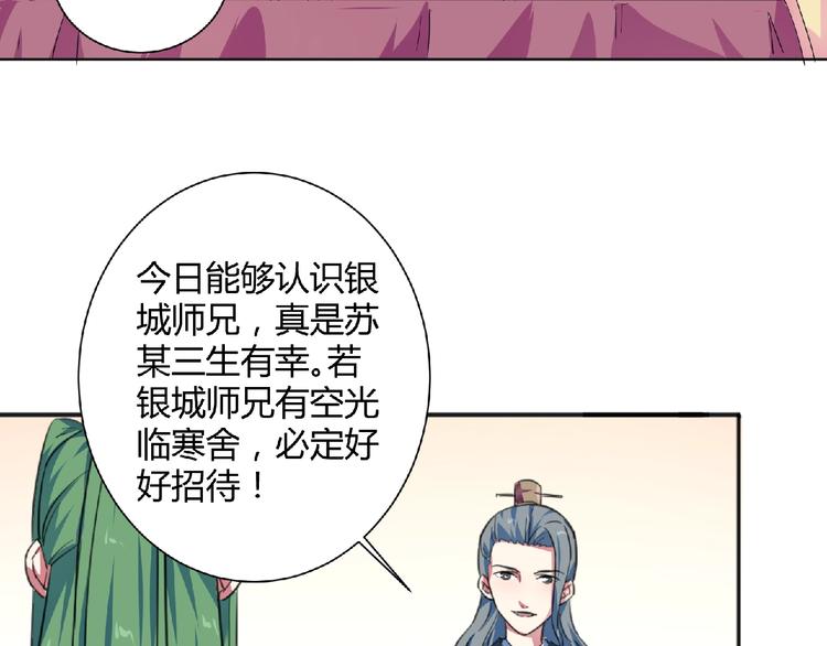 第24话  前世纠葛(1/2)-第25话