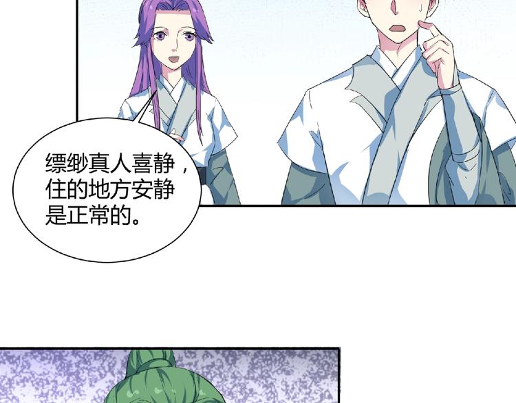 第31话  着魔的大师兄(1/3)-第33话