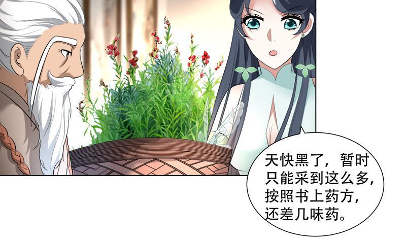 第18回 差点被发现！-第21话
