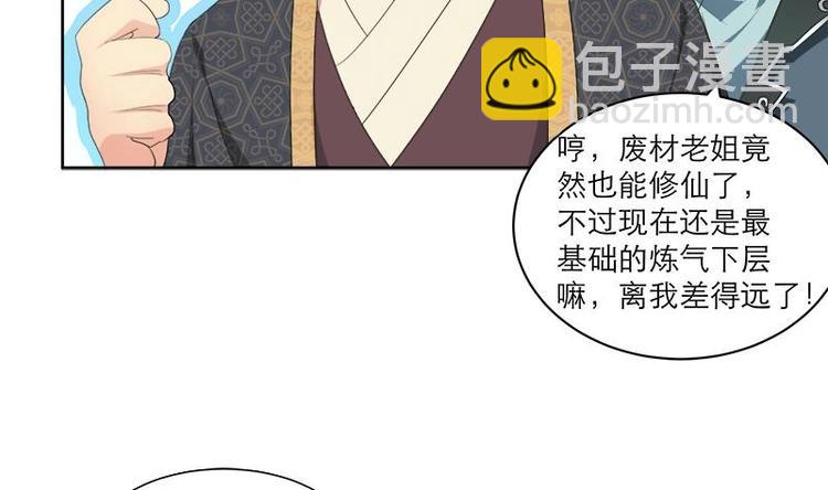 第3话 我也能修仙了！-第3话