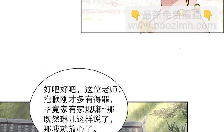 第27话 修罗家主的道歉-第37话
