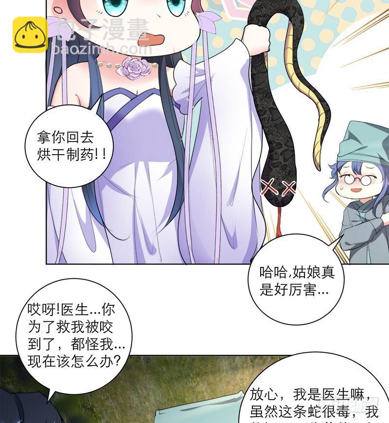 第42话 蛇毒-第51话