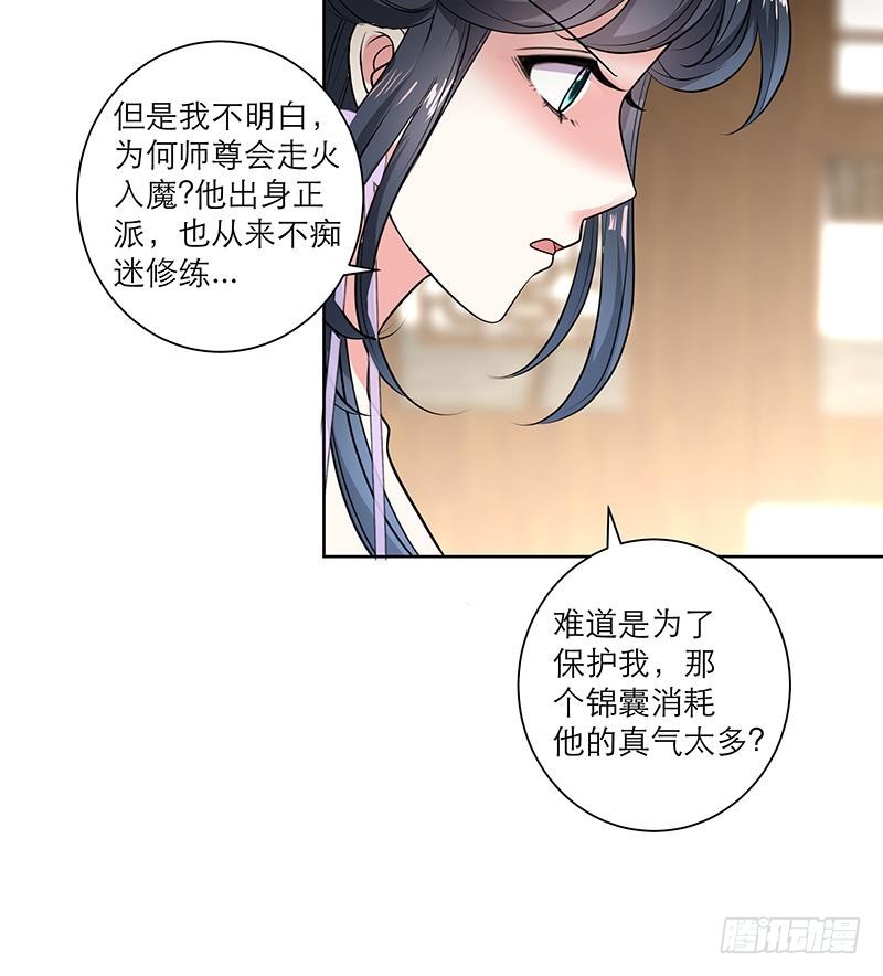 第68话 走火入魔？-第73话