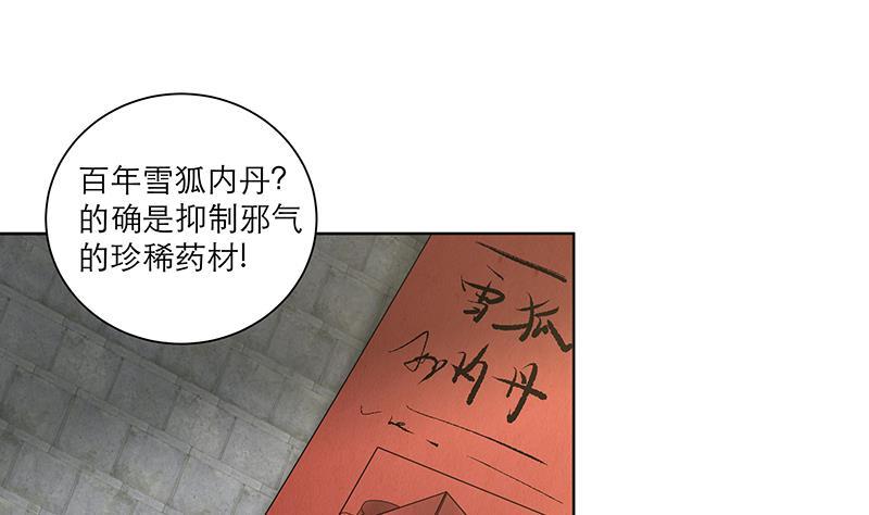 第68话 走火入魔？-第73话