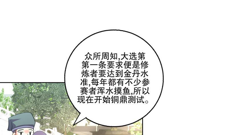 第74话 铜鼎测试-第79话