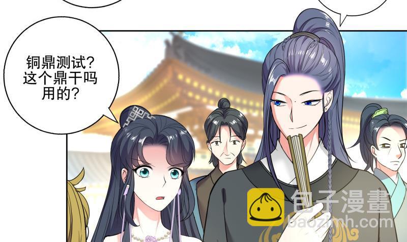 第74话 铜鼎测试-第79话