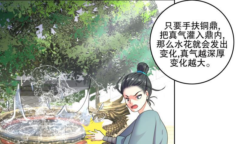 第74话 铜鼎测试-第79话