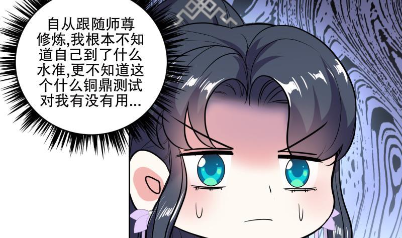 第74话 铜鼎测试-第79话