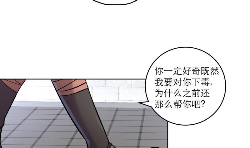 第82话 想对我用毒？-第87话