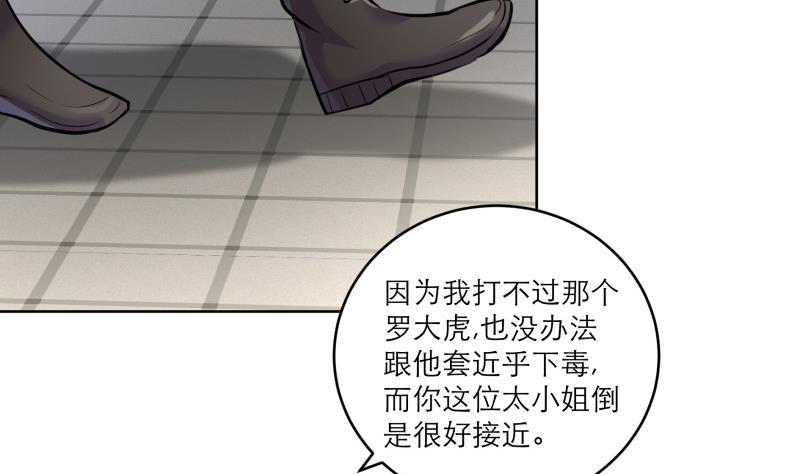 第82话 想对我用毒？-第87话