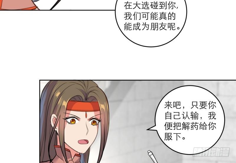 第82话 想对我用毒？-第87话