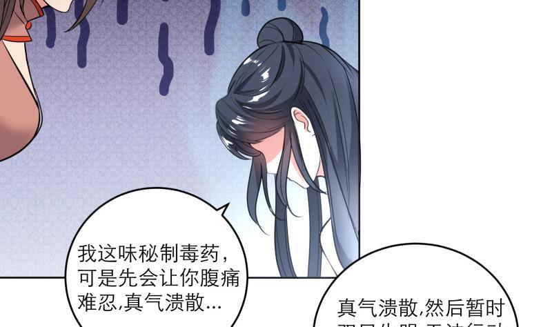 第82话 想对我用毒？-第87话