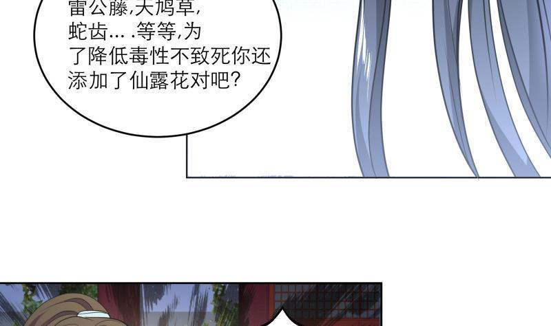 第82话 想对我用毒？-第87话