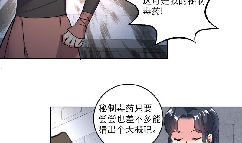第82话 想对我用毒？-第87话