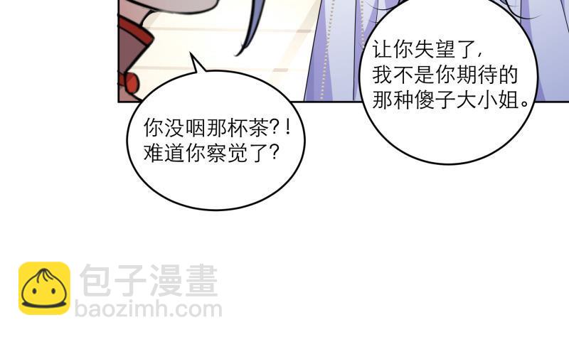 第82话 想对我用毒？-第87话