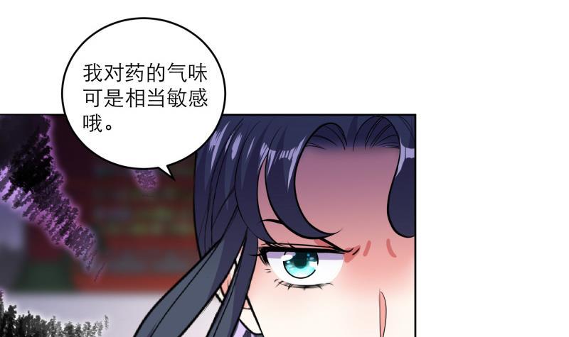 第82话 想对我用毒？-第87话