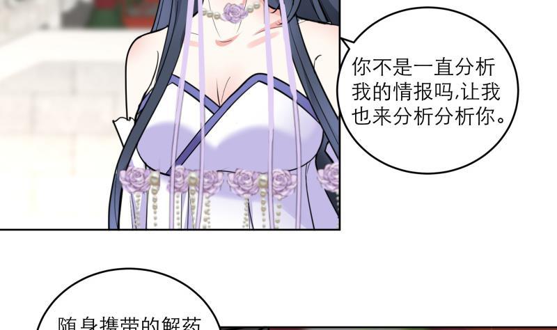 第82话 想对我用毒？-第87话