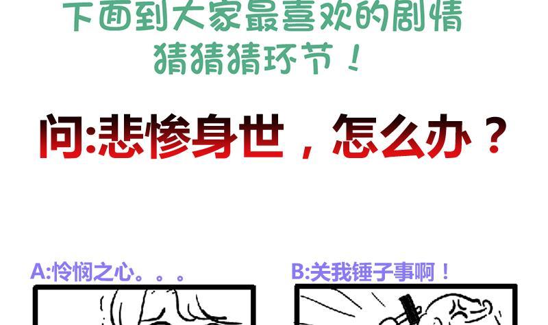 第82话 想对我用毒？-第87话