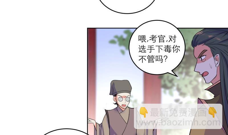 第82话 想对我用毒？-第87话