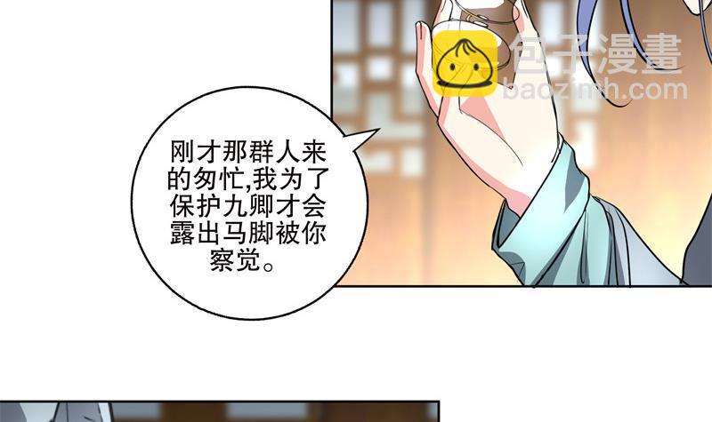 第84话 你到底是什么人！？-第89话