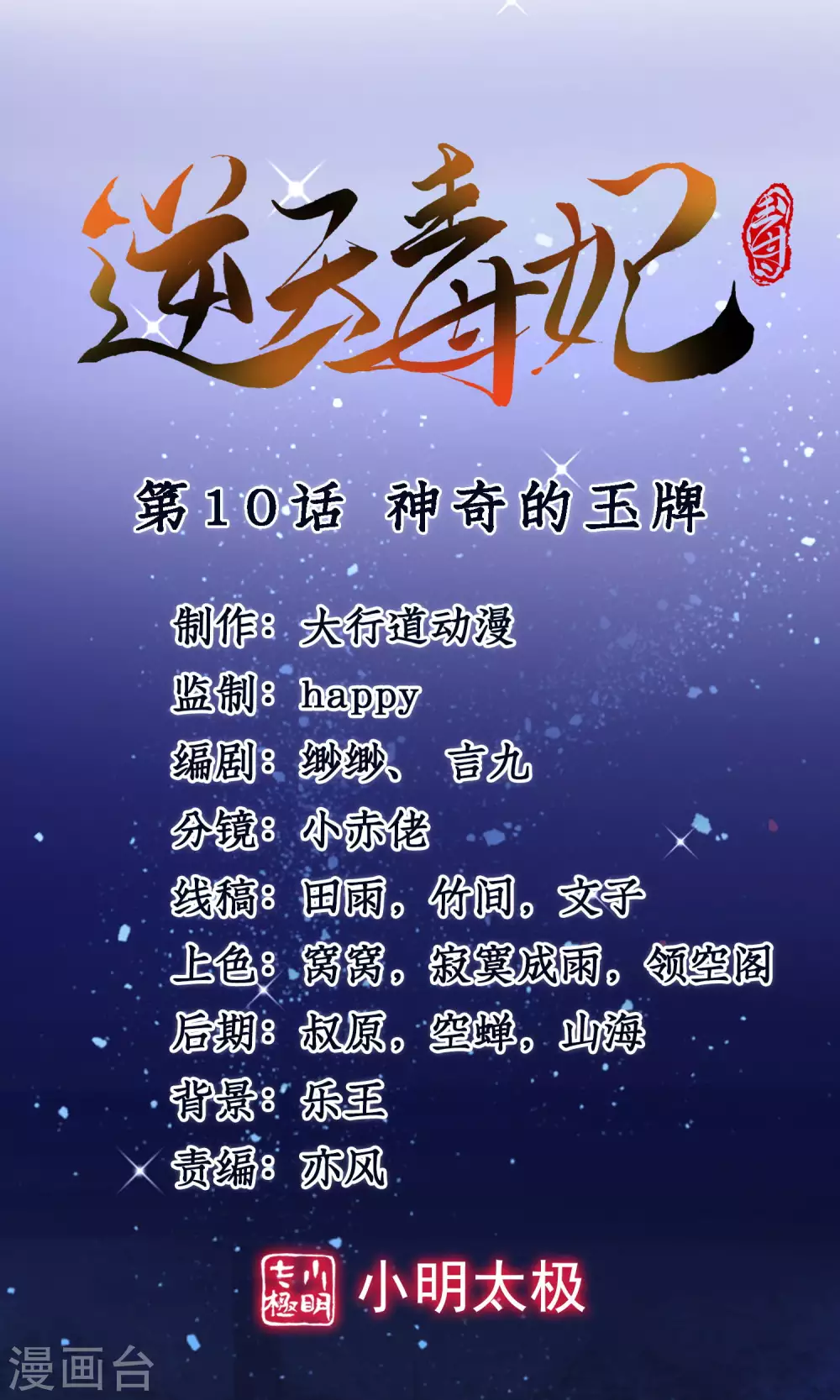 第10话 神奇的玉牌-第11话