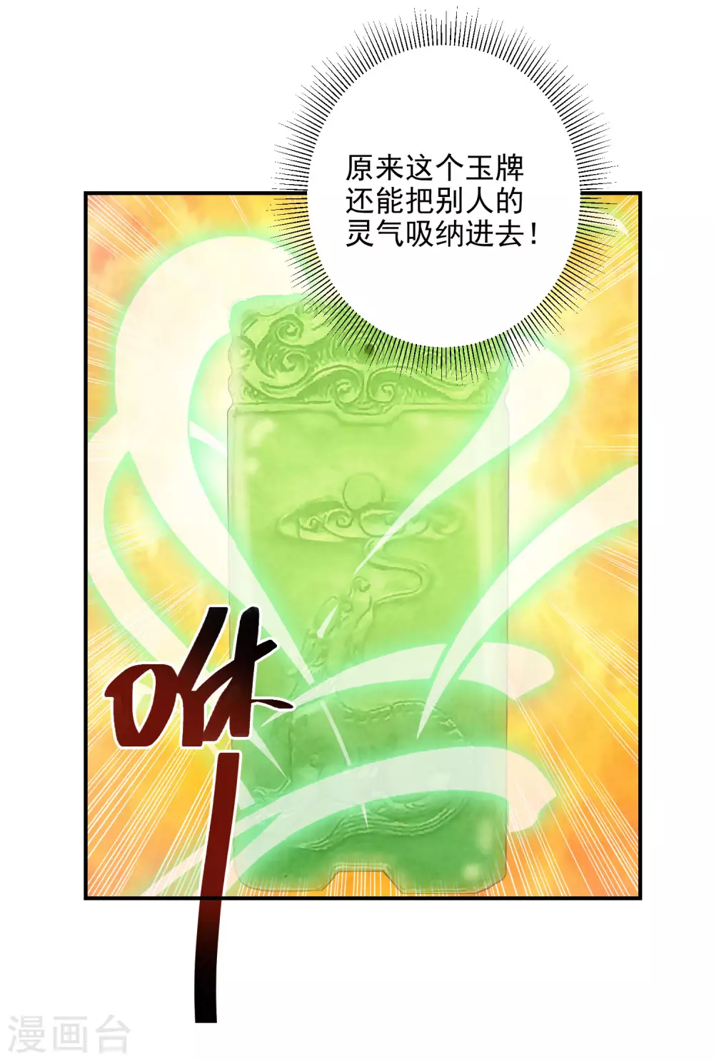 第10话 神奇的玉牌-第11话