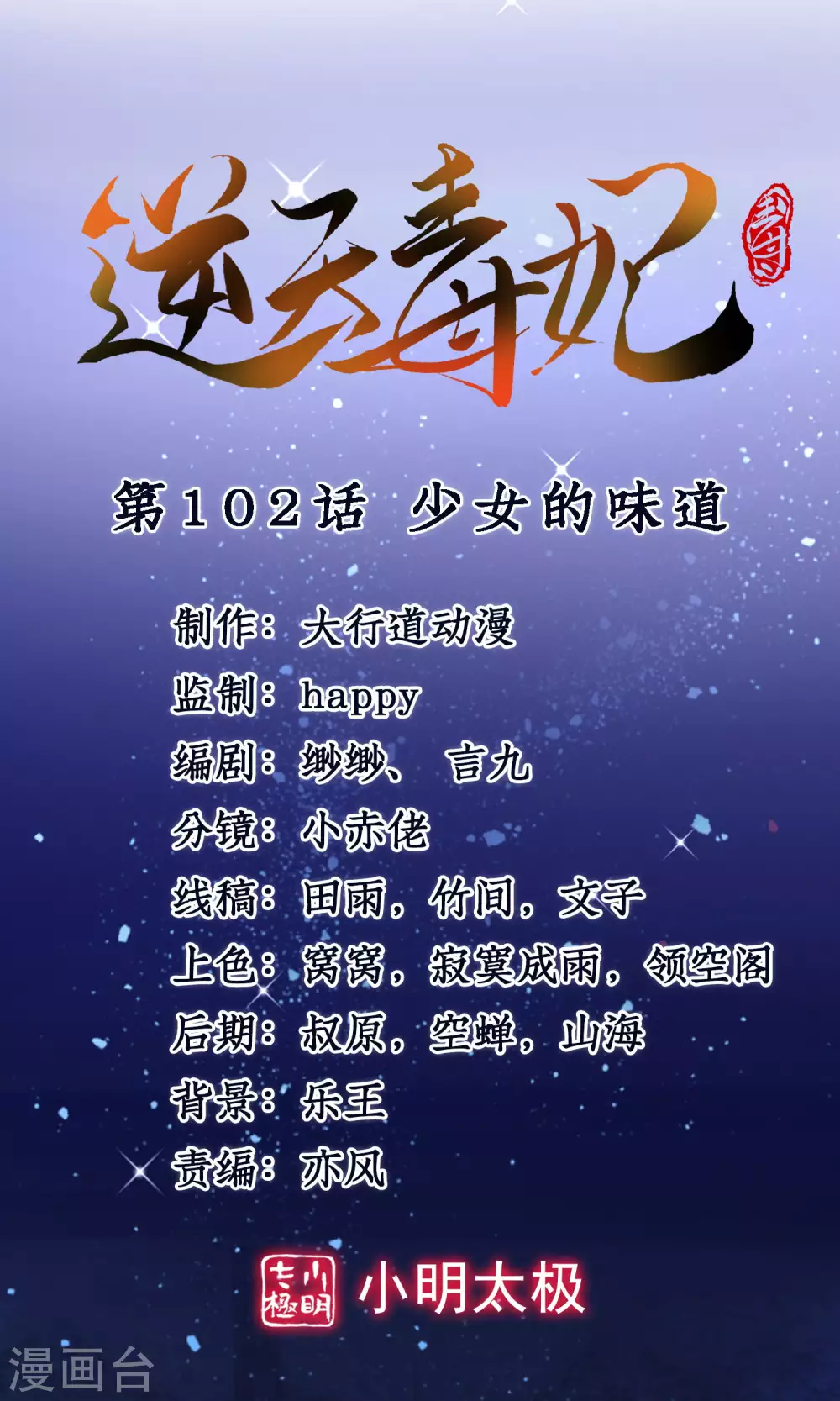 第102话 少女的味道-第103话