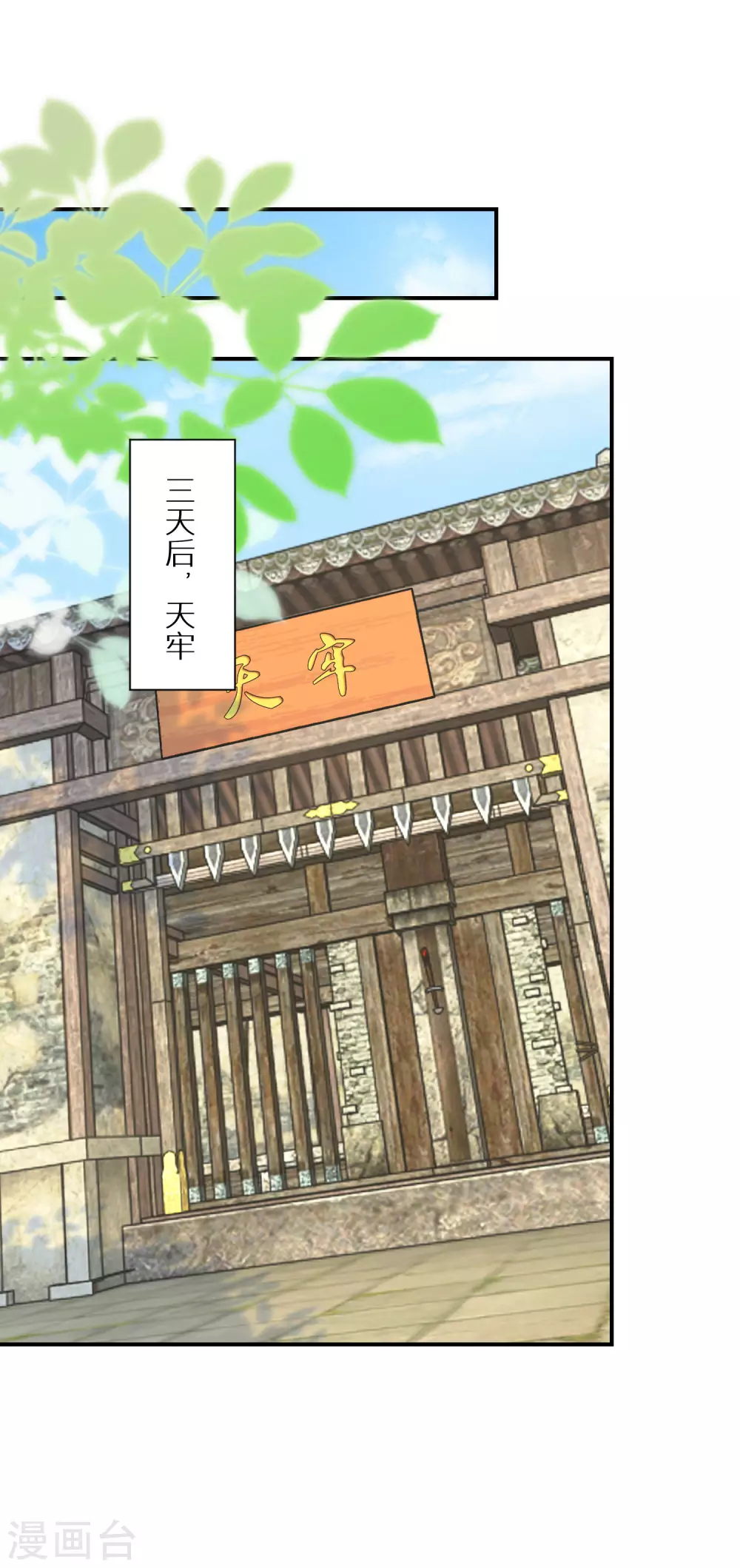 第108话 南宫雪，你碰不得-第109话