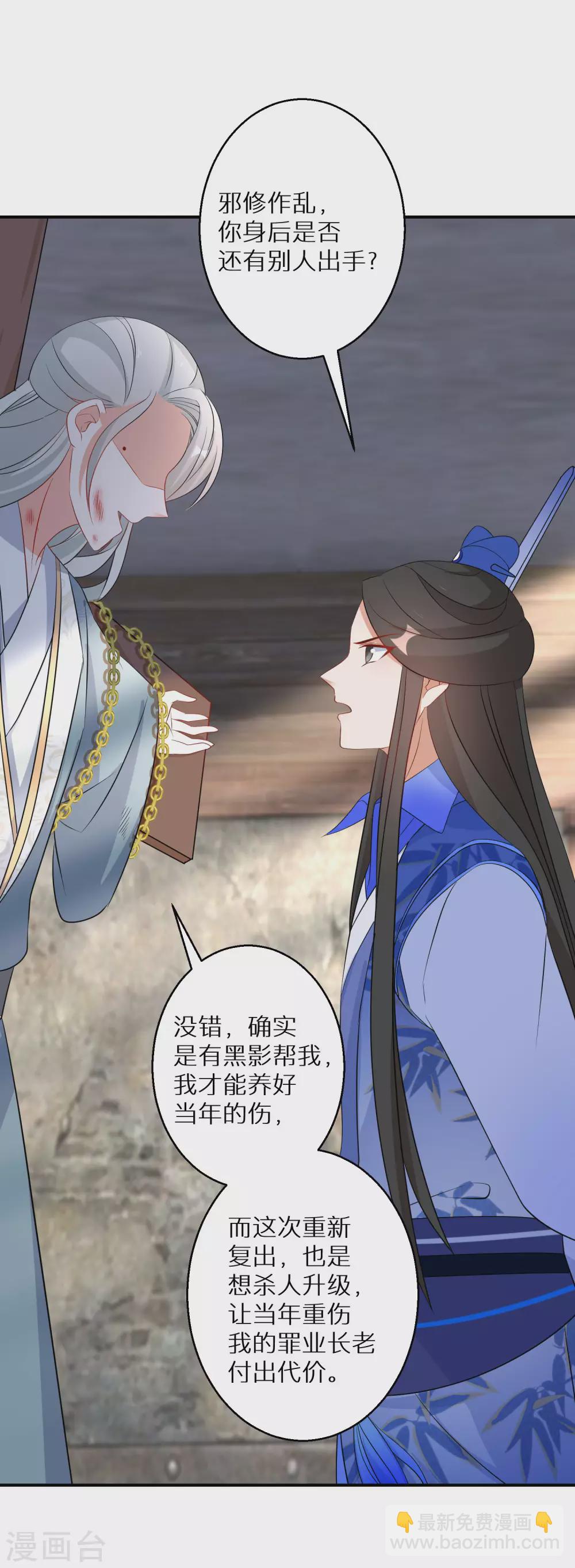 第108话 南宫雪，你碰不得-第109话