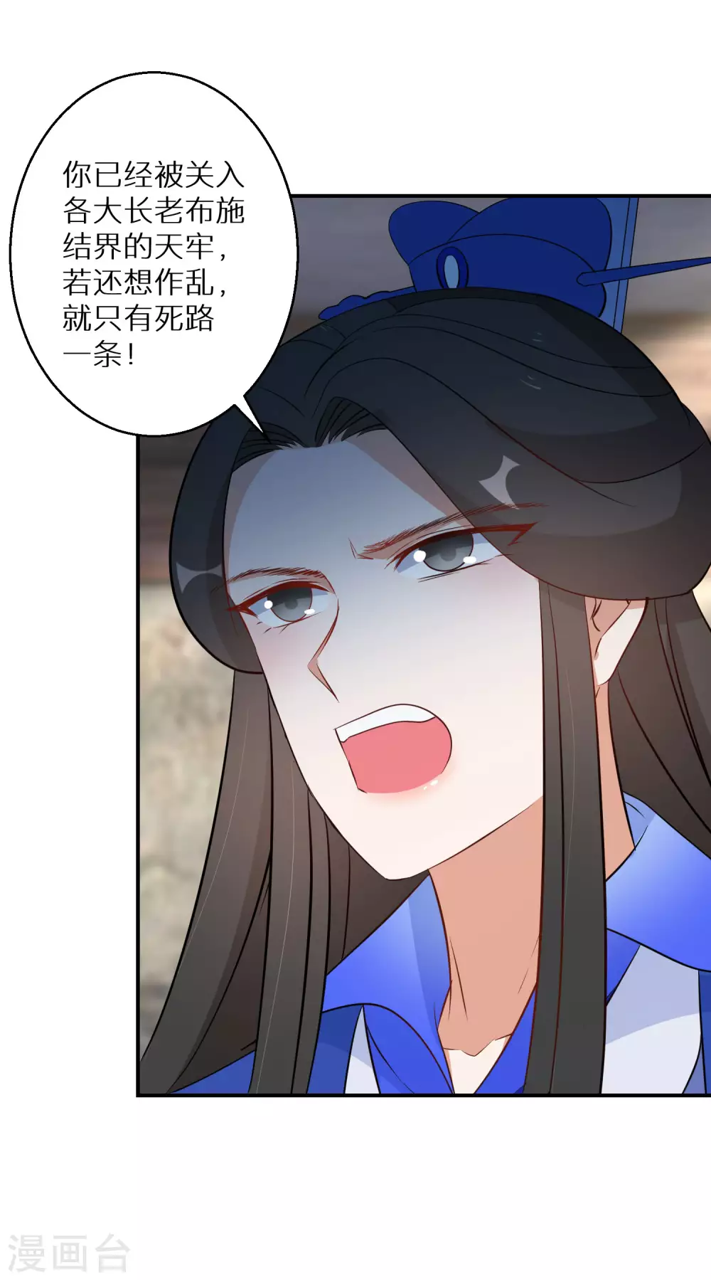 第108话 南宫雪，你碰不得-第109话