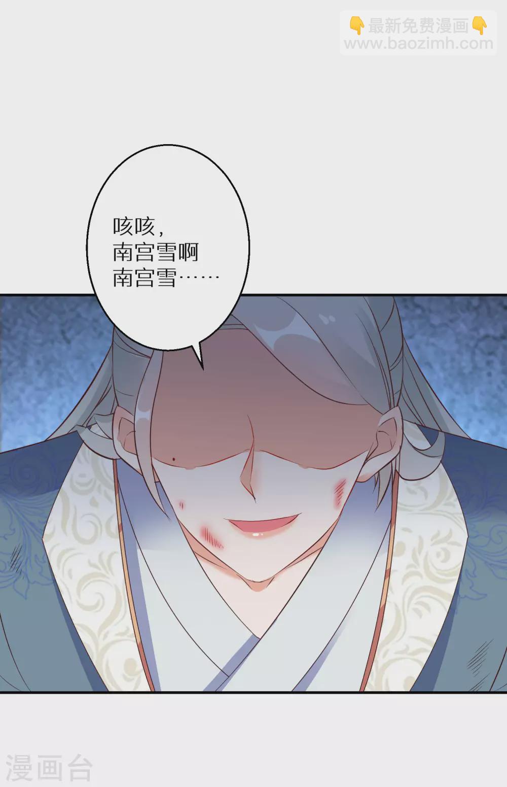 第108话 南宫雪，你碰不得-第109话